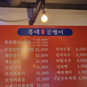 홍대원조통골뱅이 리뷰 사진
