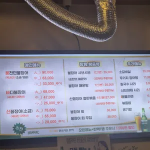 팔도 장어촌 리뷰 사진