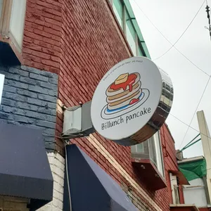 빌런치팬케이크 리뷰 사진