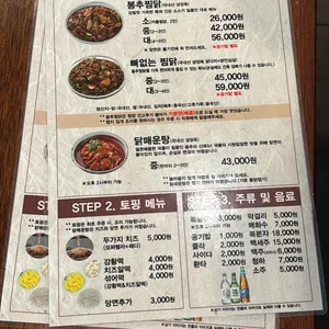 봉추찜닭 리뷰 사진