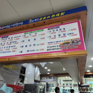 바다양푼이동태탕 리뷰 사진