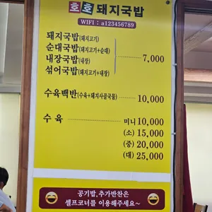 호호돼지국밥 리뷰 사진
