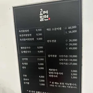 고메밀면 리뷰 사진