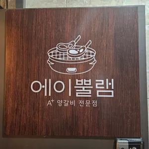 에이뿔램 리뷰 사진