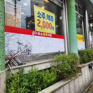 미소정육식당 리뷰 사진