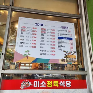 미소정육식당 리뷰 사진