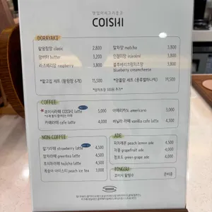 코이시 리뷰 사진