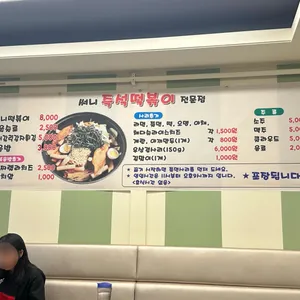 써니즉석떡볶이 리뷰 사진
