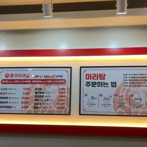 춘리마라탕 리뷰 사진