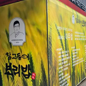 이우철참고등어보리밥 리뷰 사진