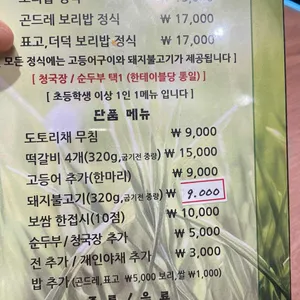 이우철참고등어보리밥 리뷰 사진