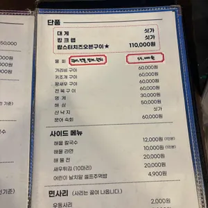 마시안 어부집 리뷰 사진