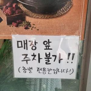 나능이능이버섯백숙 리뷰 사진