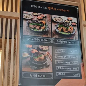 나능이능이버섯백숙 리뷰 사진