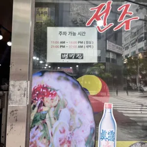 별미집 리뷰 사진