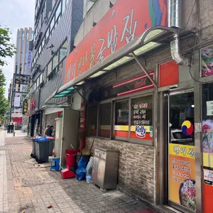 별미집 리뷰 사진