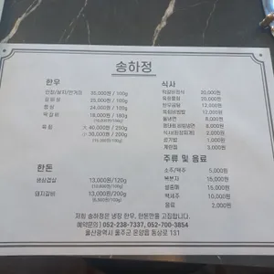 송하정 리뷰 사진