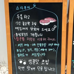 스시우이 리뷰 사진