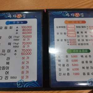 바다횟집 리뷰 사진