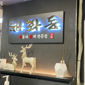 해화동 리뷰 사진
