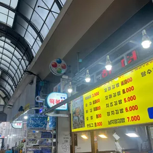 핫떡 리뷰 사진