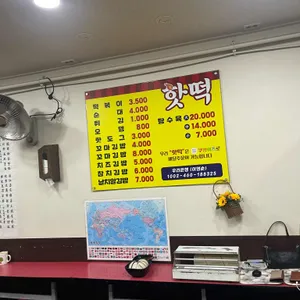 핫떡 리뷰 사진