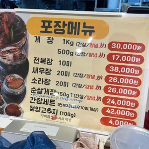 정미희사과게장 리뷰 사진