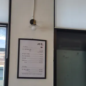 대황 리뷰 사진