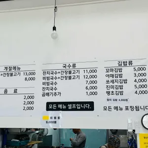 양반집국수 리뷰 사진
