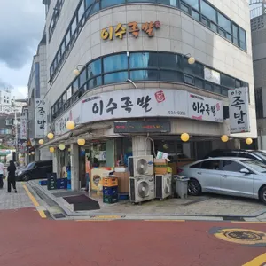 이수족발 리뷰 사진
