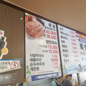 이수족발 리뷰 사진