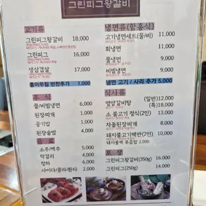 그린피그왕갈비 리뷰 사진