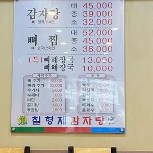 칠형제 감자탕 리뷰 사진