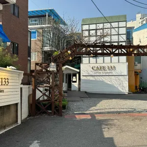 카페133 리뷰 사진