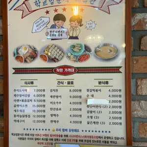 학교앞분식 리뷰 사진