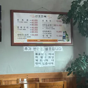 탑동산호전복 리뷰 사진