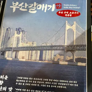 부산갈매기 리뷰 사진
