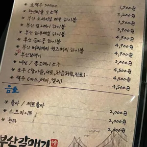 부산갈매기 리뷰 사진