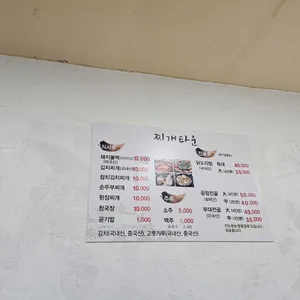 찌개타운 리뷰 사진