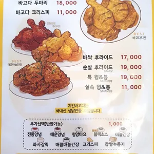 치킨바고다 리뷰 사진