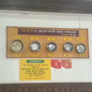 신도칼국수 리뷰 사진