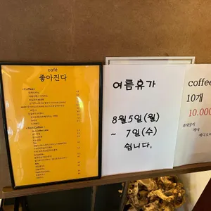 카페 좋아진다 리뷰 사진