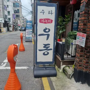 오도로키 리뷰 사진