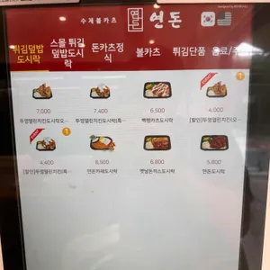 연돈볼카츠 리뷰 사진