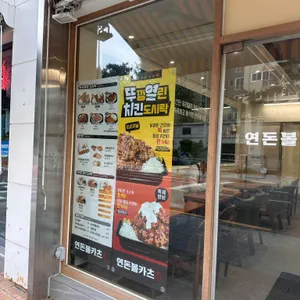 연돈볼카츠 리뷰 사진
