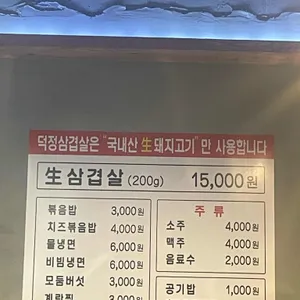덕정삼겹살 리뷰 사진