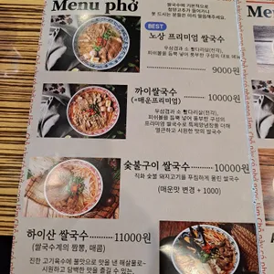 베트남노상식당 리뷰 사진