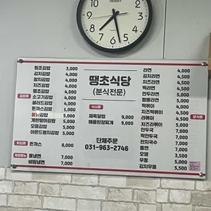 땡초김밥마당 리뷰 사진