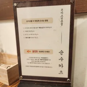순수카츠 리뷰 사진