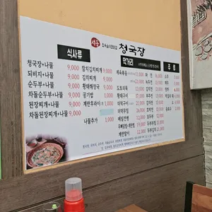 서동청국장 리뷰 사진